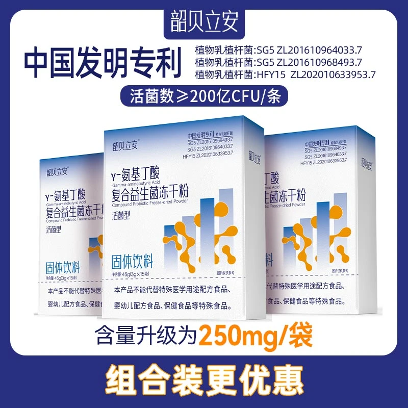 韶贝立安Y-氨基丁酸复合益生菌冻干粉固体饮料（氨基丁酸含量250）