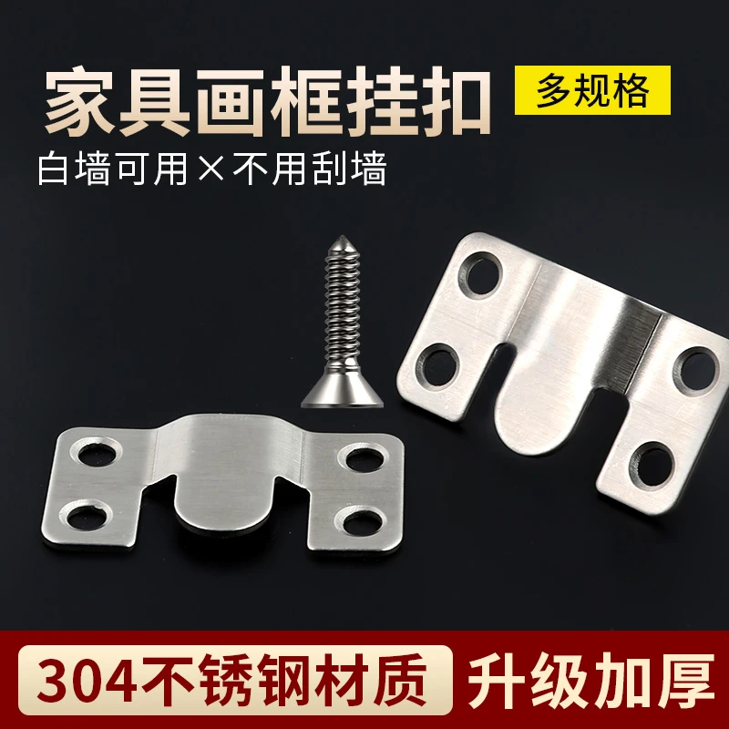 不锈钢相框挂钩家具连接件墙壁扣挂片镜扣沙发插片画框配件山字扣