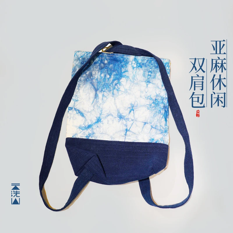 贺小黑 植物染色亚麻布艺拼接休闲直筒非遗蓝染文艺风双肩包