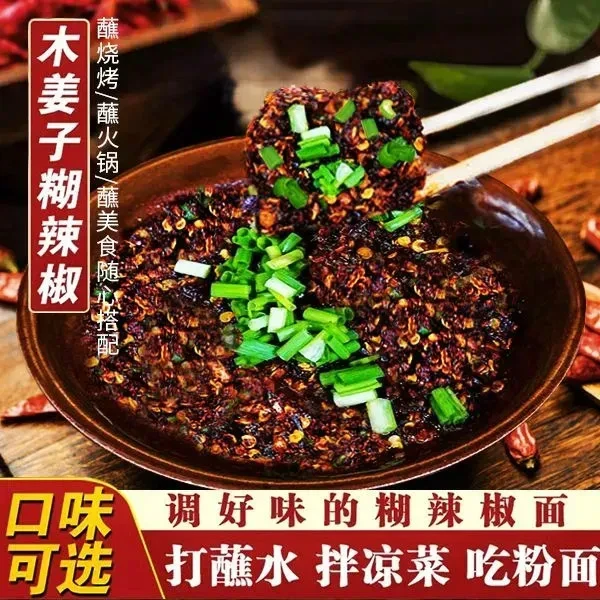 贵州木姜子糊辣椒面蘸水正宗手搓柴火辣椒面火锅烧烤蘸料贵州特产