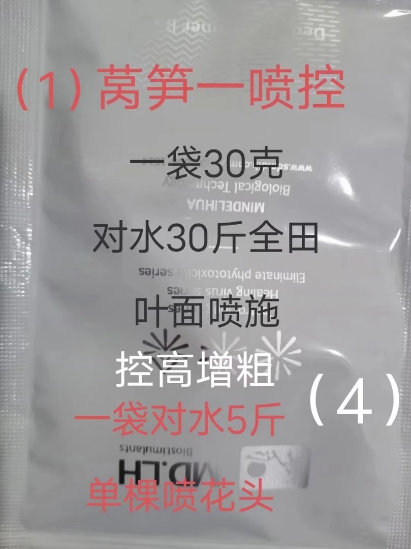 莴笋一喷控，龙高增粗，叶片喷施