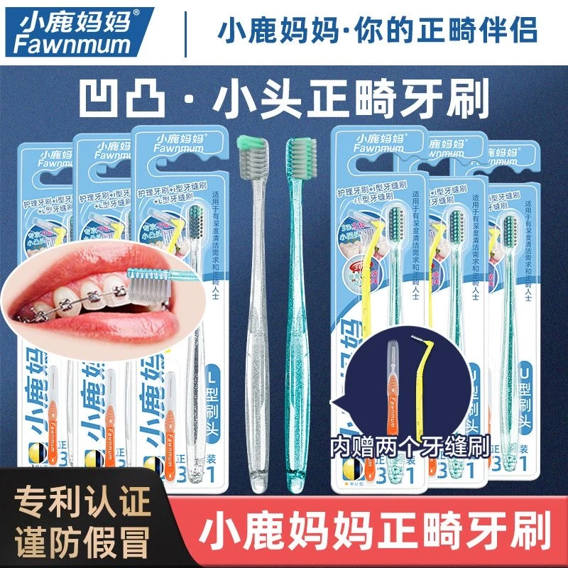 小鹿妈妈【正畸专用牙刷】UL牙间牙缝刷三件套小头软毛软刷家用护龈