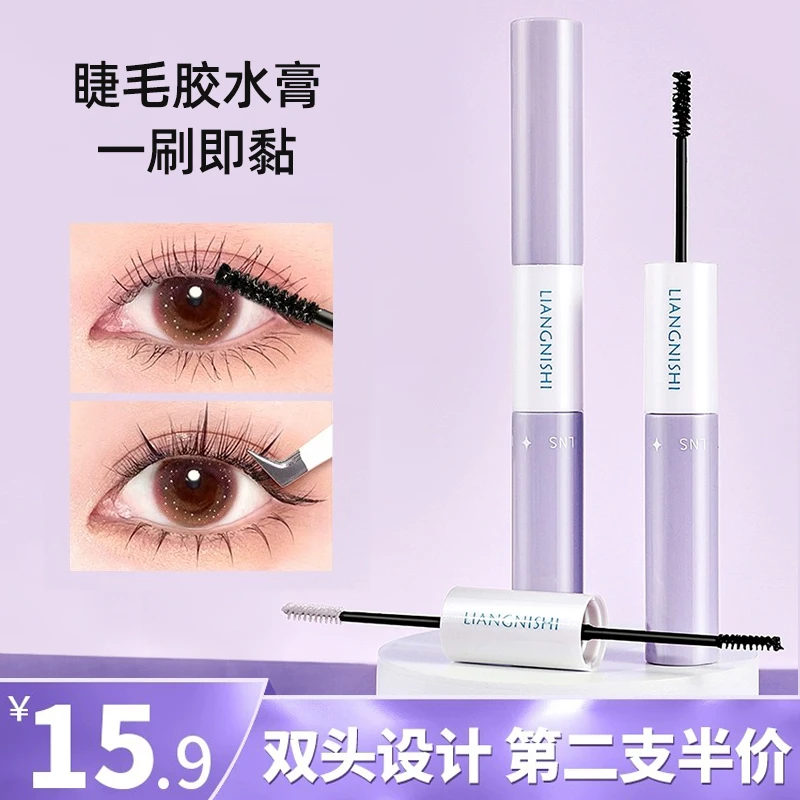 双头假睫毛胶水膏持久定型自然细小透明嫁接睫毛膏防水正品女新手