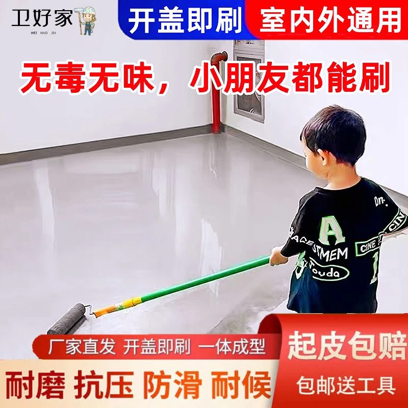 地坪漆室内家用水泥地面漆环氧自流平地板漆防滑耐磨环保水性漆