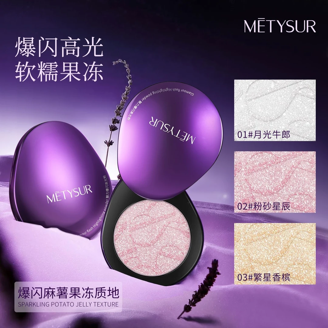 美媞秀魅力爆闪高光珠光细闪细腻跨境提亮修饰轮廓立体土豆泥闪粉
