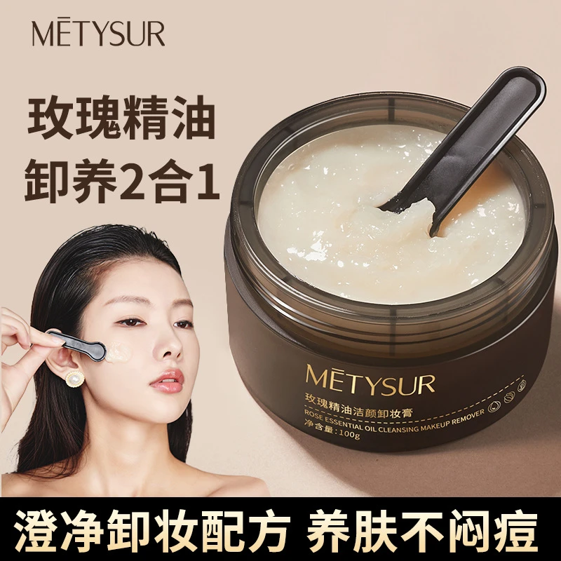 美媞秀玫瑰精油净润卸妆膏 清洁眼唇脸敏感肌温和不刺激面部卸妆