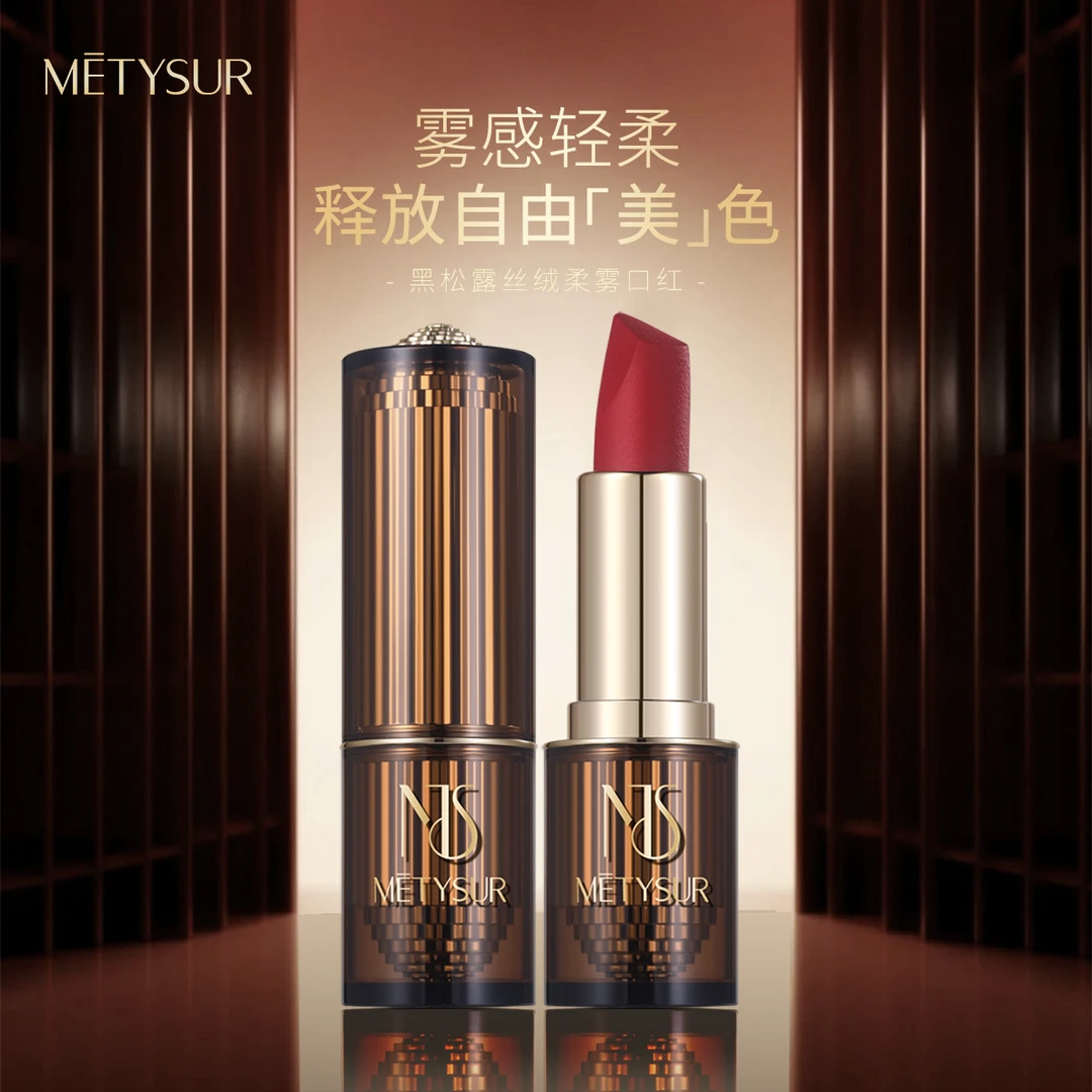 美媞秀黑松露丝绒柔赛口红哑光雾面丝绒持久不沾杯不掉色唇膏唇彩