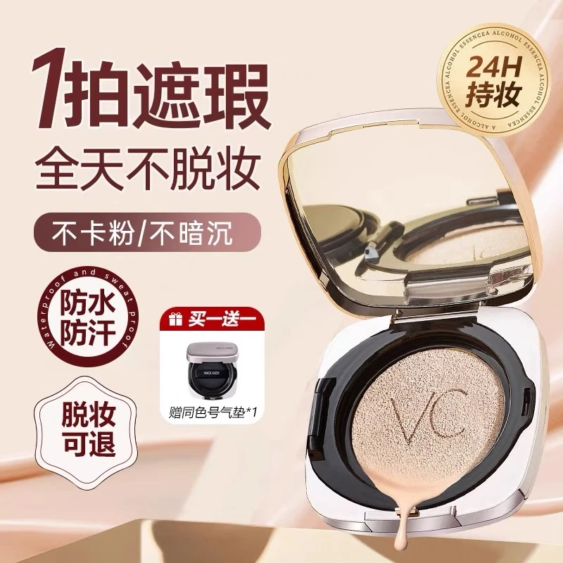 玛可安迪光采轻薄无暇VC气垫霜持久不脱妆保湿服帖遮瑕防水