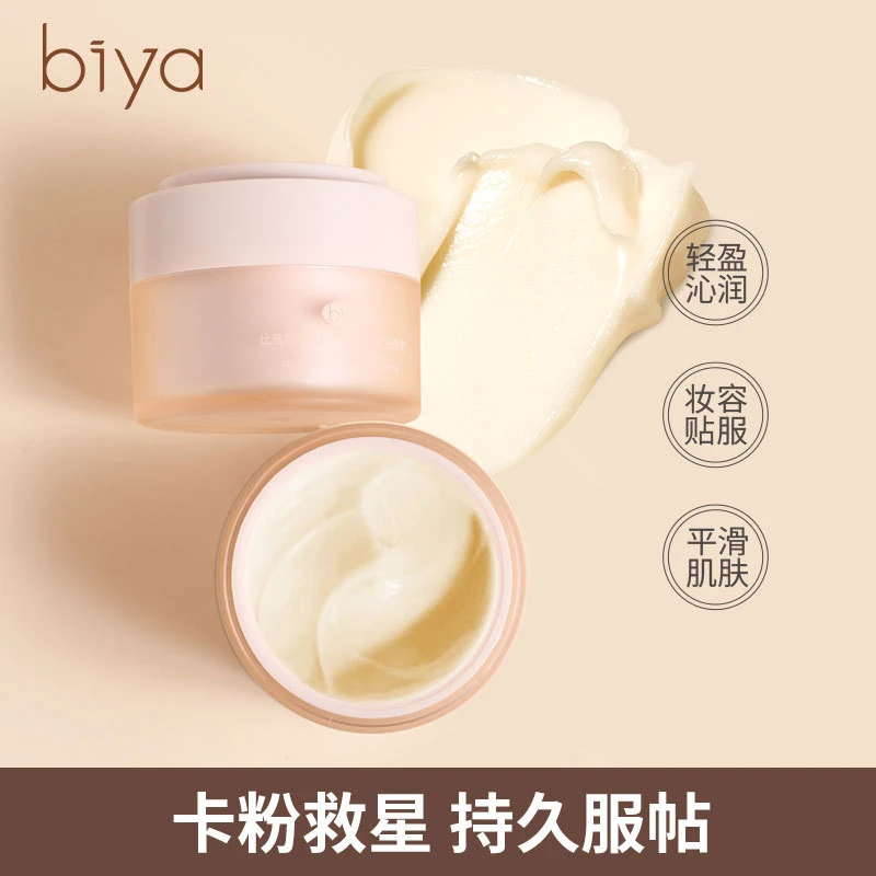 Biya精粹妆前乳贴贴霜修饰肤色自然清透提亮隔离霜跨境美妆粉底液