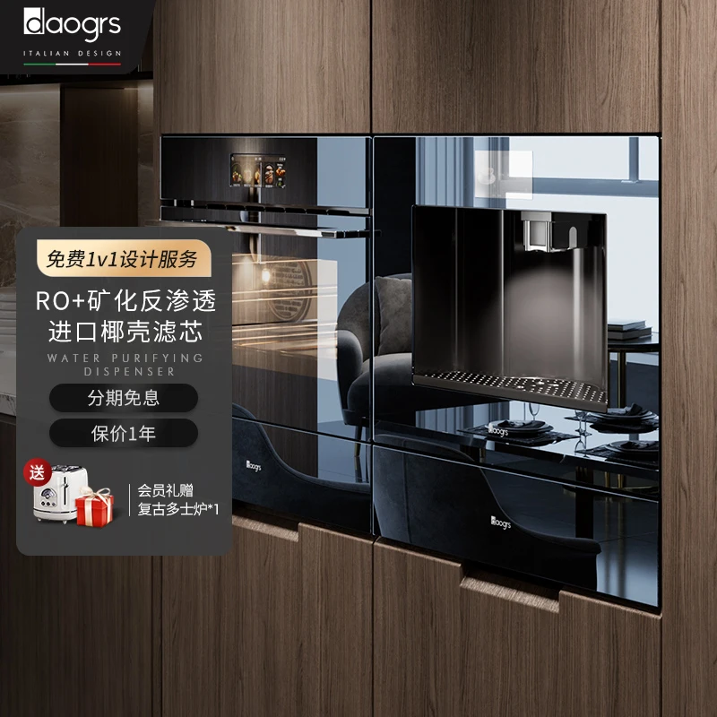 daogrs V8 嵌入式直饮水机RO反渗透家用即热制冷管线过滤净饮一体