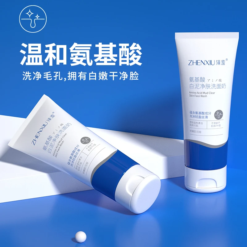 臻羞氨基酸白泥净肤洁面乳保湿清洁肌肤清洁毛孔女生保湿洗面奶