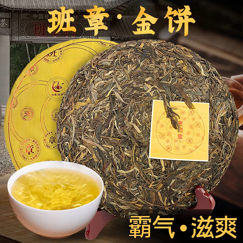 茶厂直供【班章金饼】2017年普洱生茶 云南普洱饼茶 花果香 一提