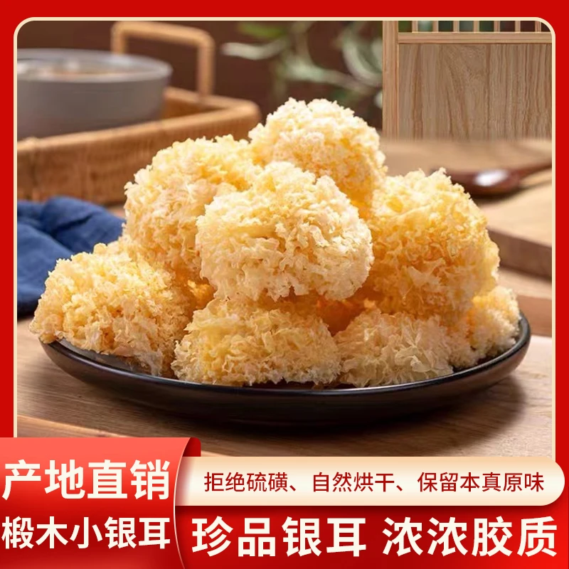 椴木银耳新鲜干货雪耳白木耳营养易出胶无硫软糯香甜滋养胶质满满
