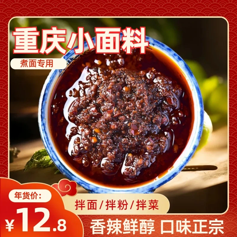 龙幺幺重庆小面料地道川渝麻辣面麻辣粉麻辣米线调料凉皮凉面佐料