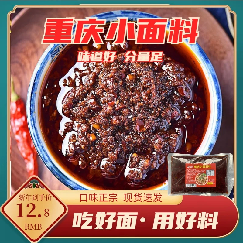 正宗重庆小面料商用1斤麻辣小面酱川渝味麻辣米线拌面拌凉菜佐料