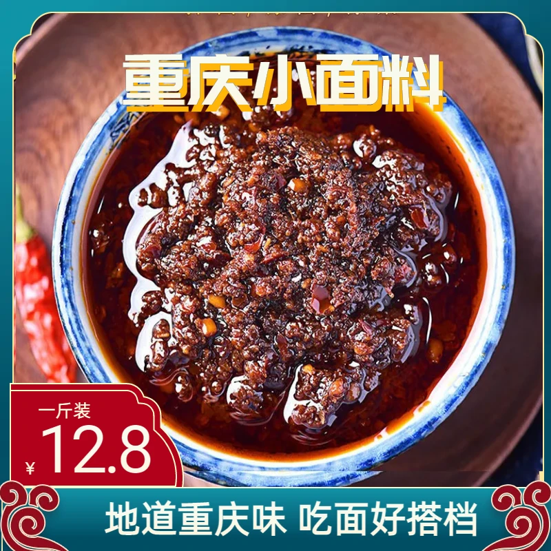 龙幺幺重庆小面料网红1斤装麻辣酱麻辣粉麻辣商用米线凉皮凉菜香