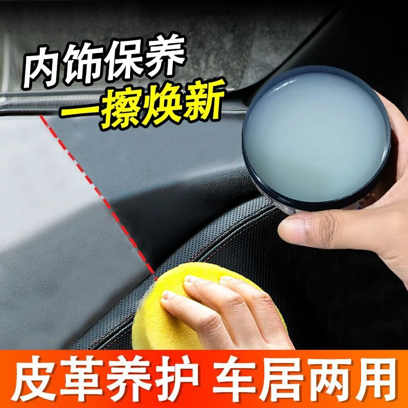 汽车真皮座椅保养膏内饰翻新皮革清洁保养皮具包包护理镀膜清洁膏