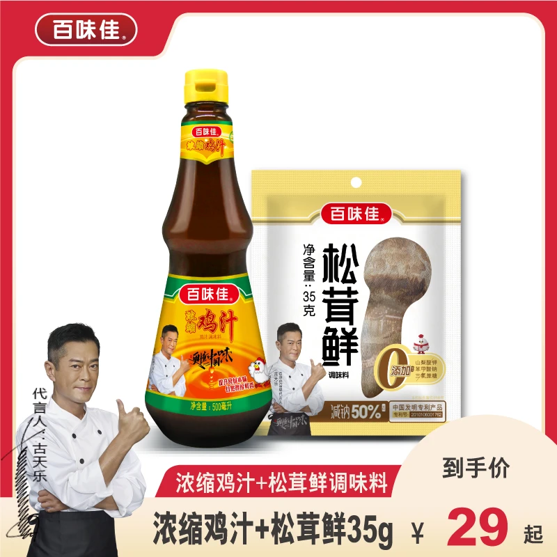 【直播专享价】百味佳浓缩鲜鸡汁调味料提鲜味严选提鲜煲汤炒菜