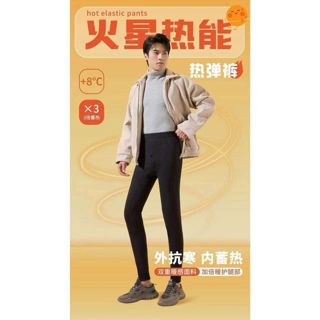 木禾家-【加厚热弹裤】男士外抗寒内蓄热双重保暖热弹裤  C86