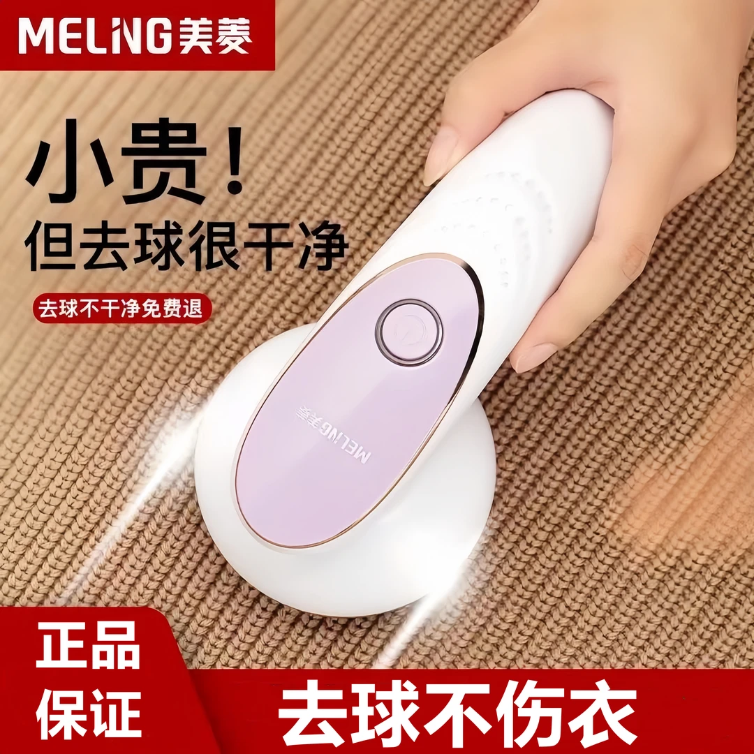 【MELNG美菱】毛球修剪器剃毛器衣服毛球器打毛器去毛剃毛机家用