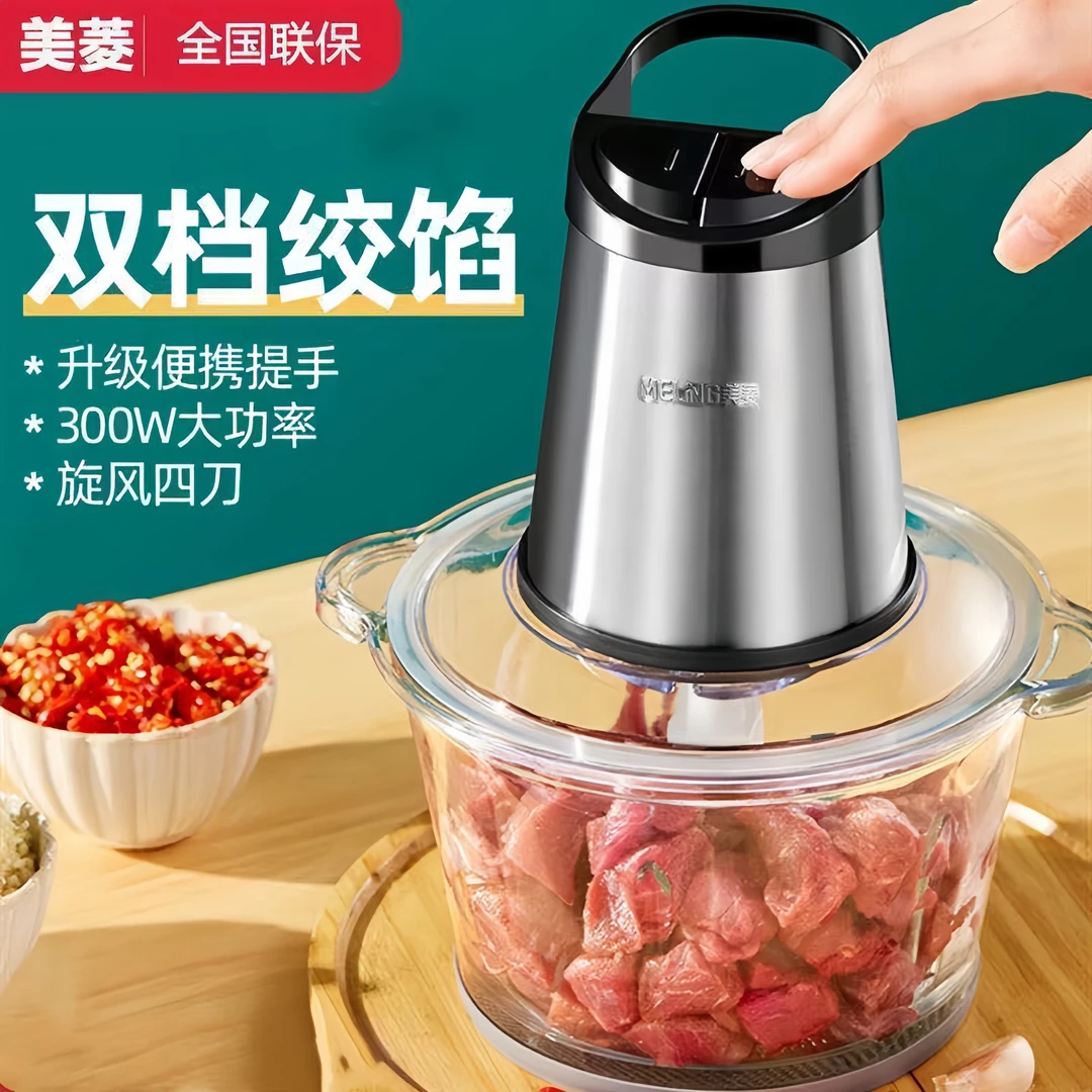美菱绞肉机家用电动小型打肉馅搅拌饺搅碎菜器料理多功能搅馅神器