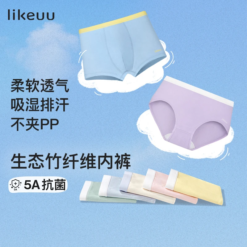 【儿童内裤组合装】likeuu5A抗菌男女童内裤四季透气舒适吸湿排汗