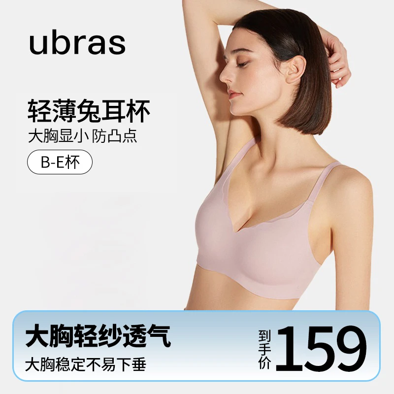 ubras浪花兔耳杯单件文胸大胸显小软支撑bra无尺码内衣女神裸感