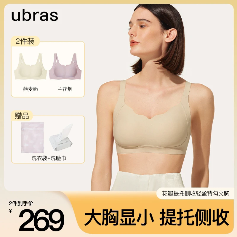 ubras【花瓣提托侧收2件】大胸显小收副乳高弹透气背勾文胸罩内衣女