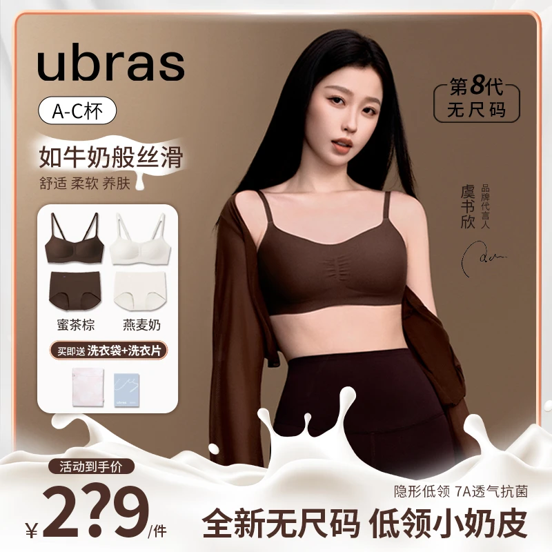 ubras虞书欣同款【2套】小奶皮无尺码内衣低领轻褶氨基酸雅丹风