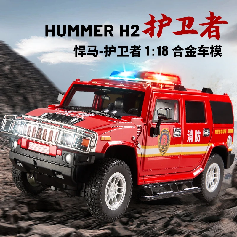 1/18悍马H2合金汽车模型仿真大号越野车滑行声光合金车模型