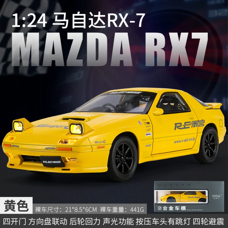 【欧拓专属】1/24马自达RX7 仿真合金声光三挡转向模型摆件礼品白色