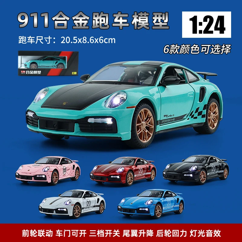 (保时捷)911/卡宴/帕拉梅拉跑车模型