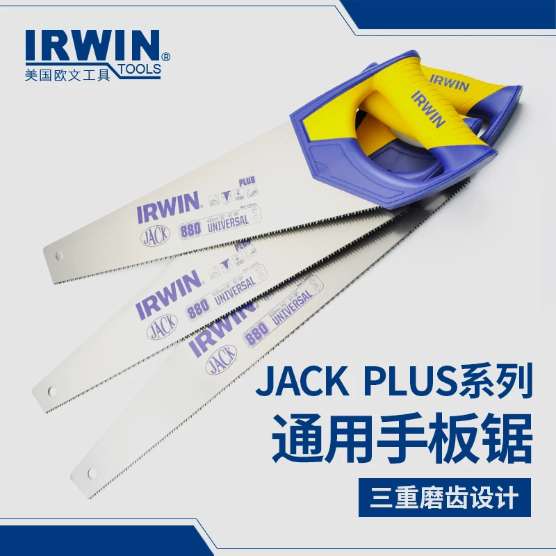 欧文IRWIN手板锯家用快速手锯木工锯手工锯园林刀锯子伐木锯PVC锯