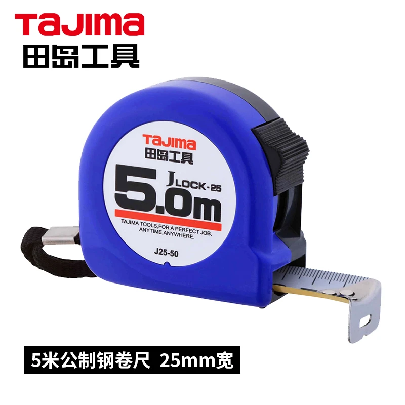 TAJIMA/田岛卷尺钢卷尺5米尺子家用木工工具高精度尺带专用耐用