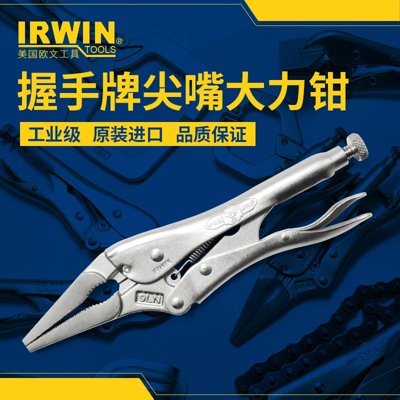 欧文IRWIN尖嘴大力钳C型尖嘴圆嘴链条夹钳子平口链条直口快速夹