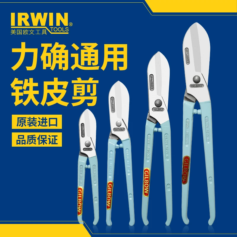 欧文IRWIN力确通用铁皮剪刀工业级航空剪不锈钢板铁丝网白铁皮