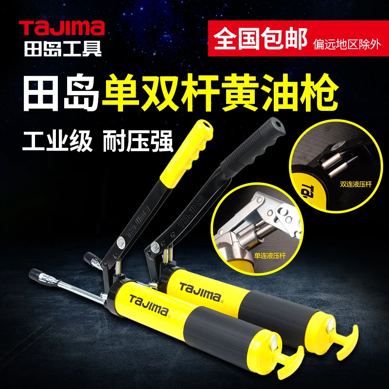 Tajima田岛单双杆汽修黄油枪手动重型货车压路高压自吸黄油大容量