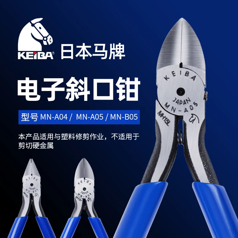日本进口马牌5寸斜口钳MN-A05斜嘴钳剪线钳电子钳斜咀钳迷你剪钳