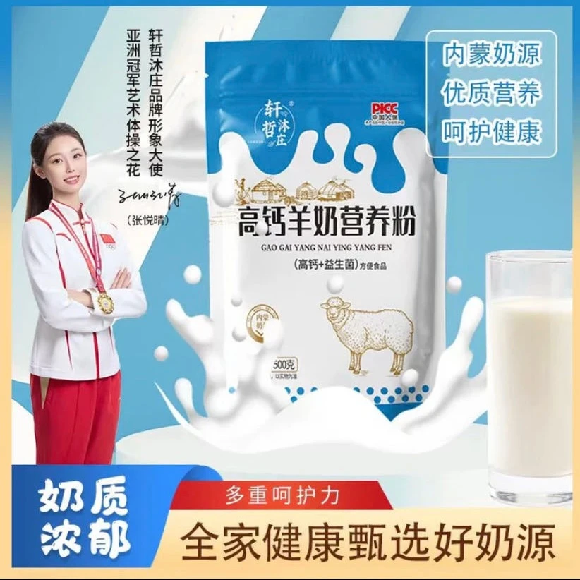 高钙+益生菌全脂羊奶营养粉乳酸菌好吸收500克/袋中老年营养羊奶