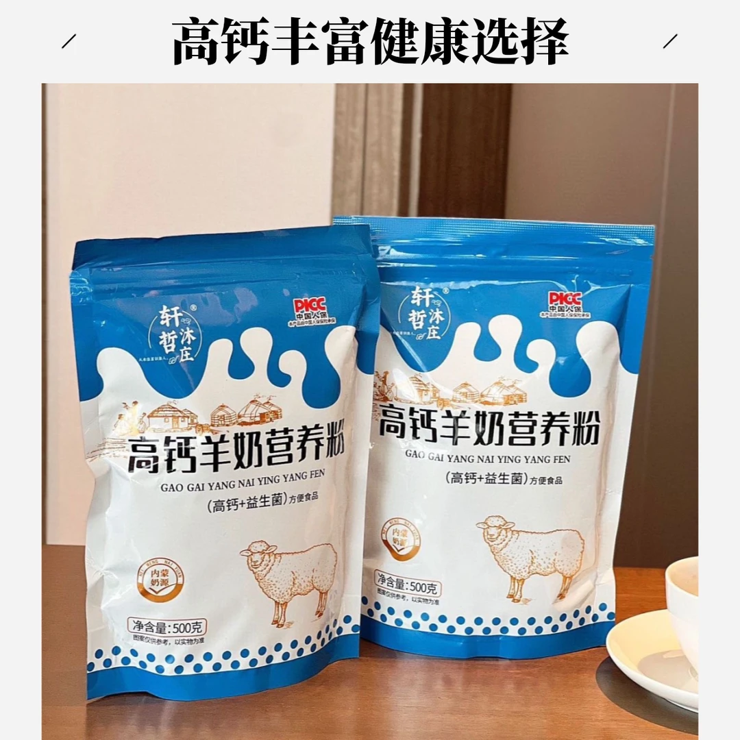 高钙＋益生菌好吸收羊奶粉中老年正宗羊奶营养粉500g袋（发4斤）