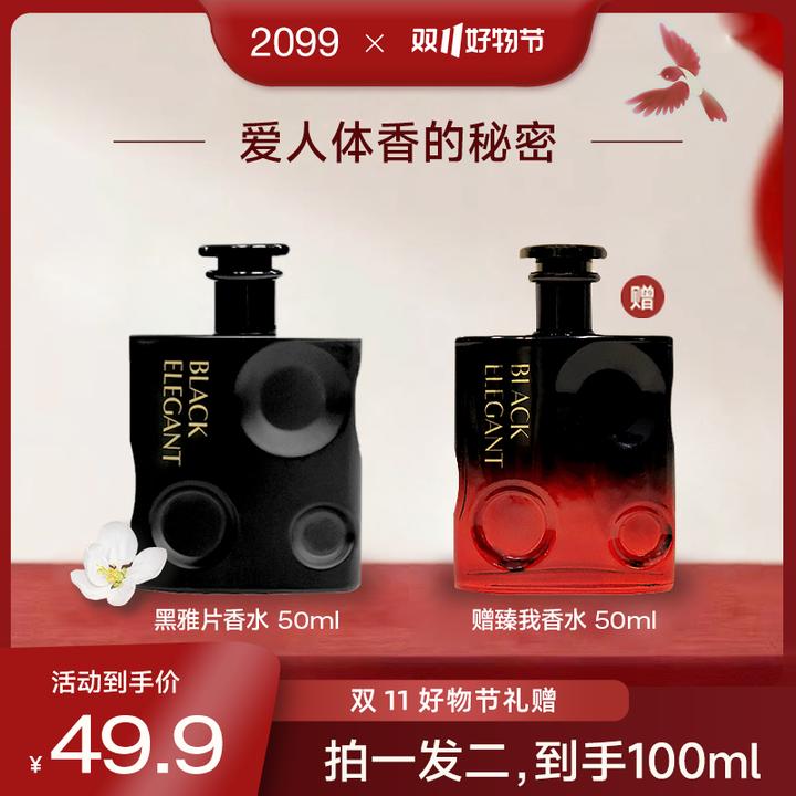 【十一买一送一】黑雅纯欲奶香持久留香清新女士香水好礼送人