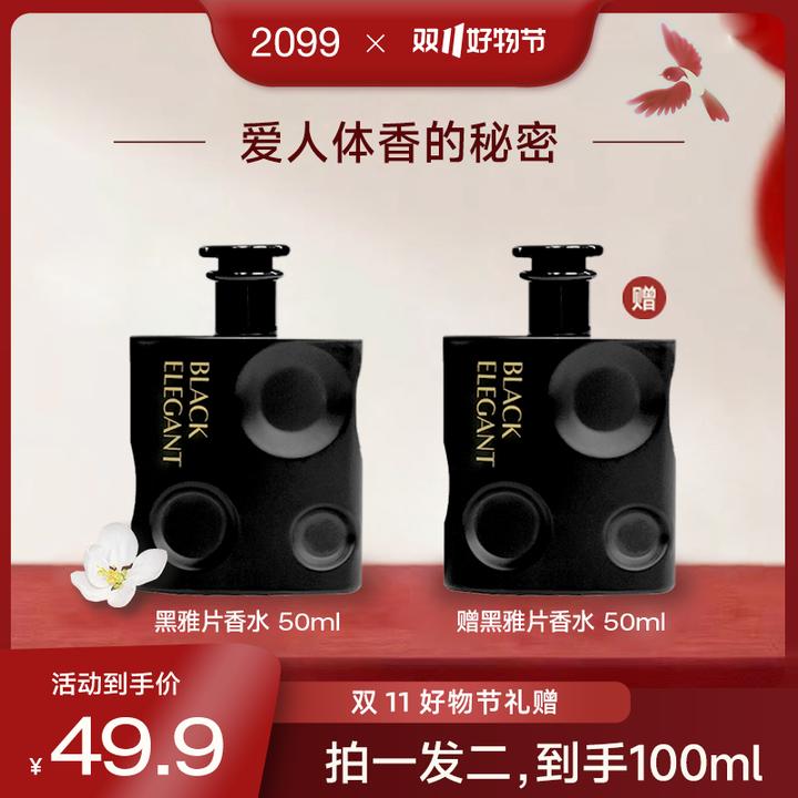 【两支装】黑雅片香水纯欲奶香持久留香经典精致女士学生送礼