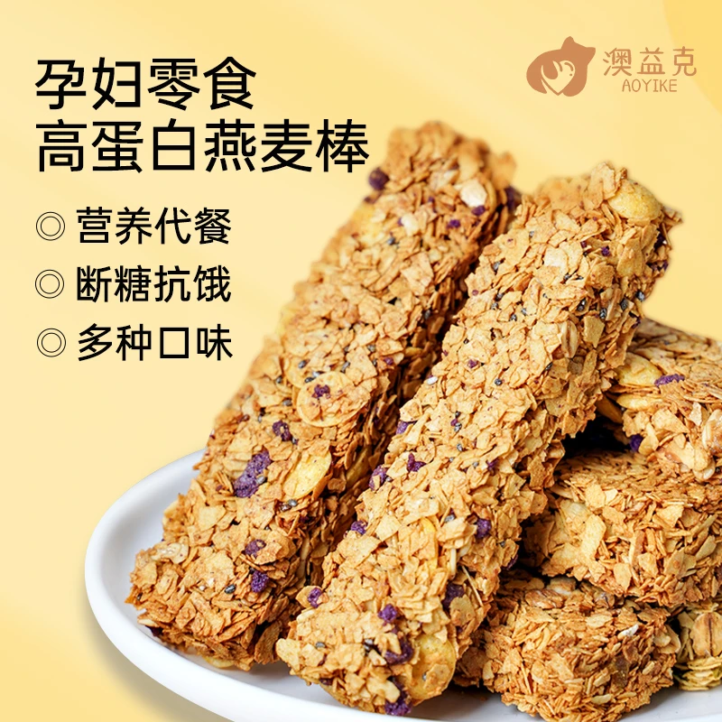 燕麦酥蛋白能量棒无糖精早餐专用小零食粗粮控糖可以吃的饼干营养