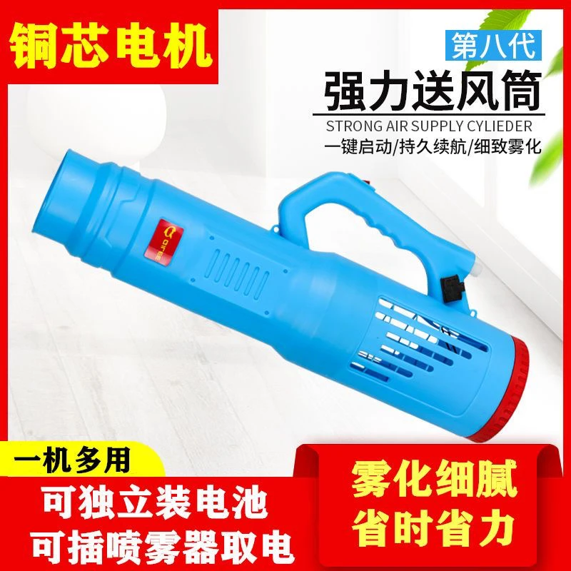 第八代送风筒电动喷雾器送风筒远程打药喷雾式弥雾机消毒喷筒农用