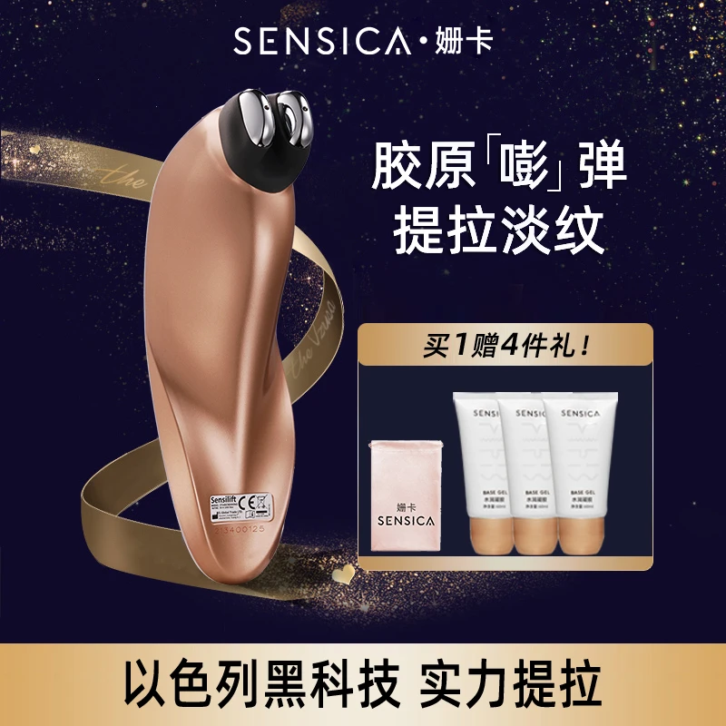 【旗舰店】Sensica姗卡墨绿射频美容仪紧致金色家用动态1护肤变频