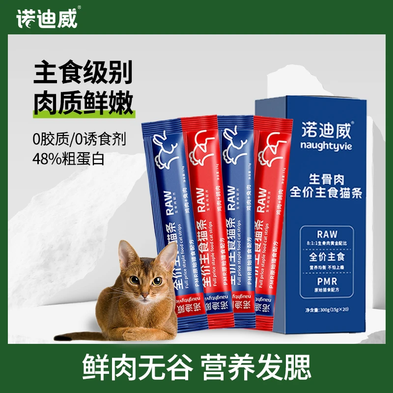 诺迪威湿粮生骨肉配方8:1:1主食猫条成猫幼猫健康营养增肥发腮
