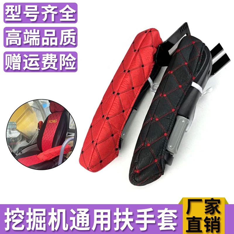 三一临工柳工日立斗山大宇卡特徐工神钢驾驶室挖掘机座椅套扶手套