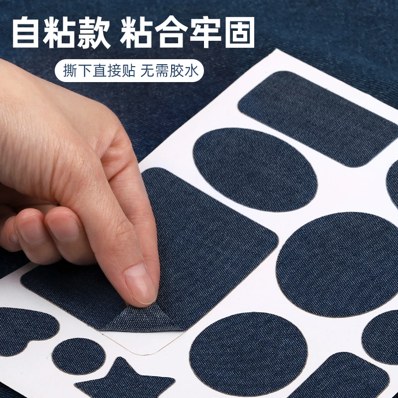 牛仔裤补洞贴时尚背胶布贴补丁贴男衣服修补破洞无痕修复贴布小号