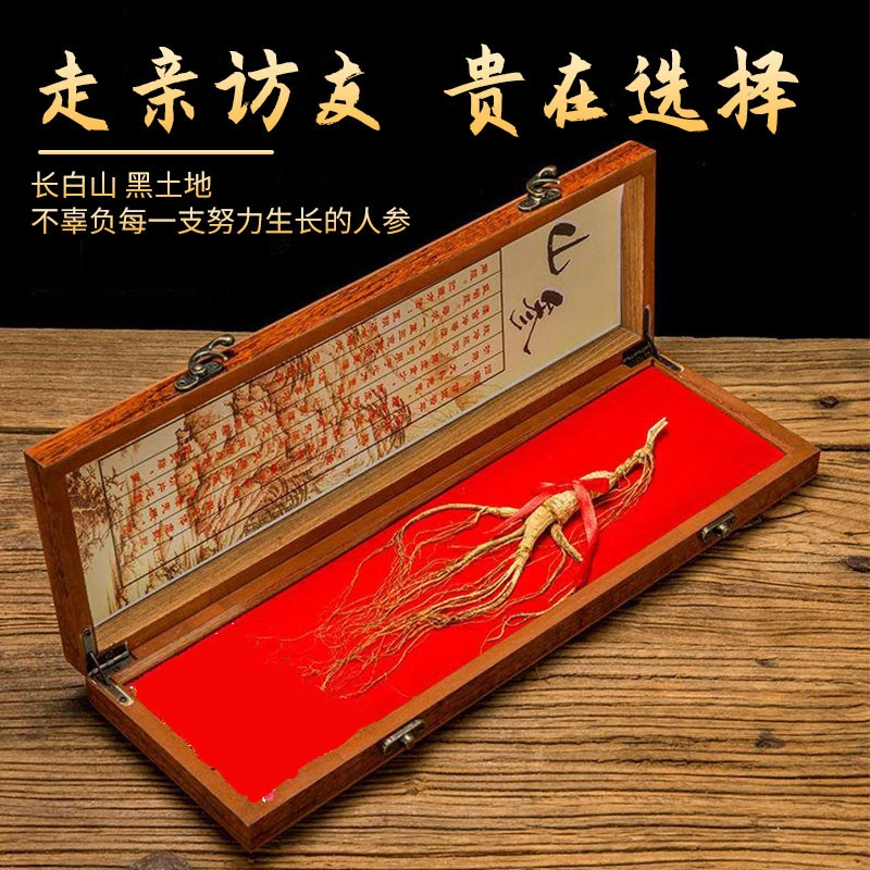 【人参福利】正宗吉林东北林下参 高档礼盒装参 送礼泡酒煲汤