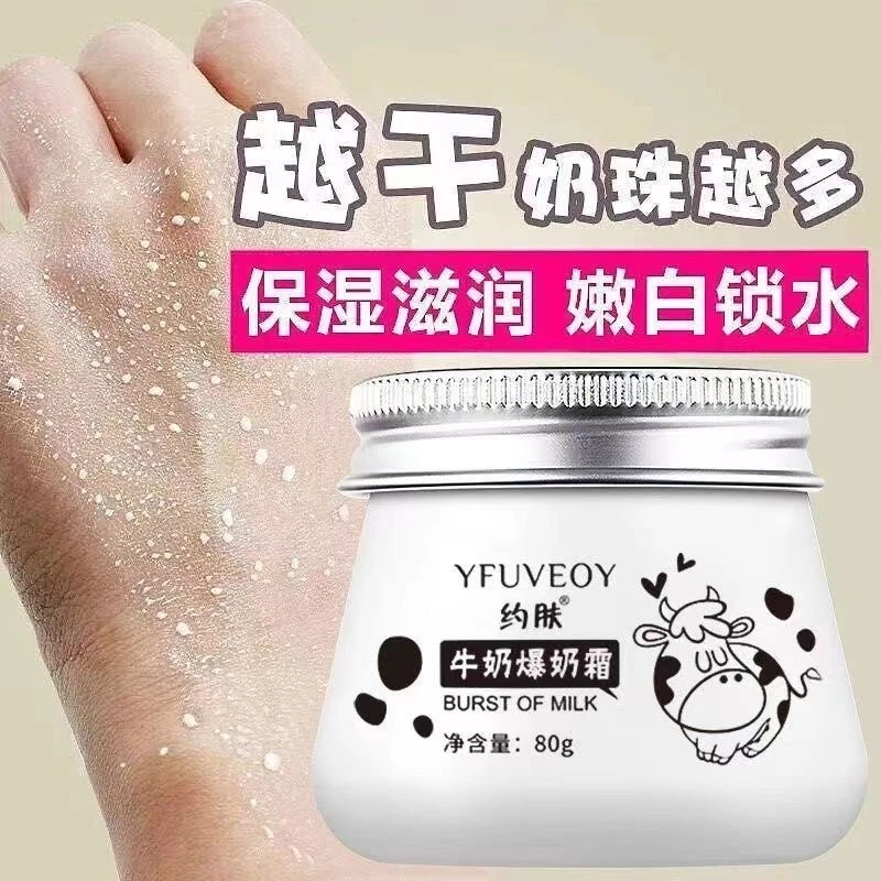 约肤牛奶爆奶霜补水保湿素颜面霜擦脸乳液女学生毛孔收缩护肤嫩白